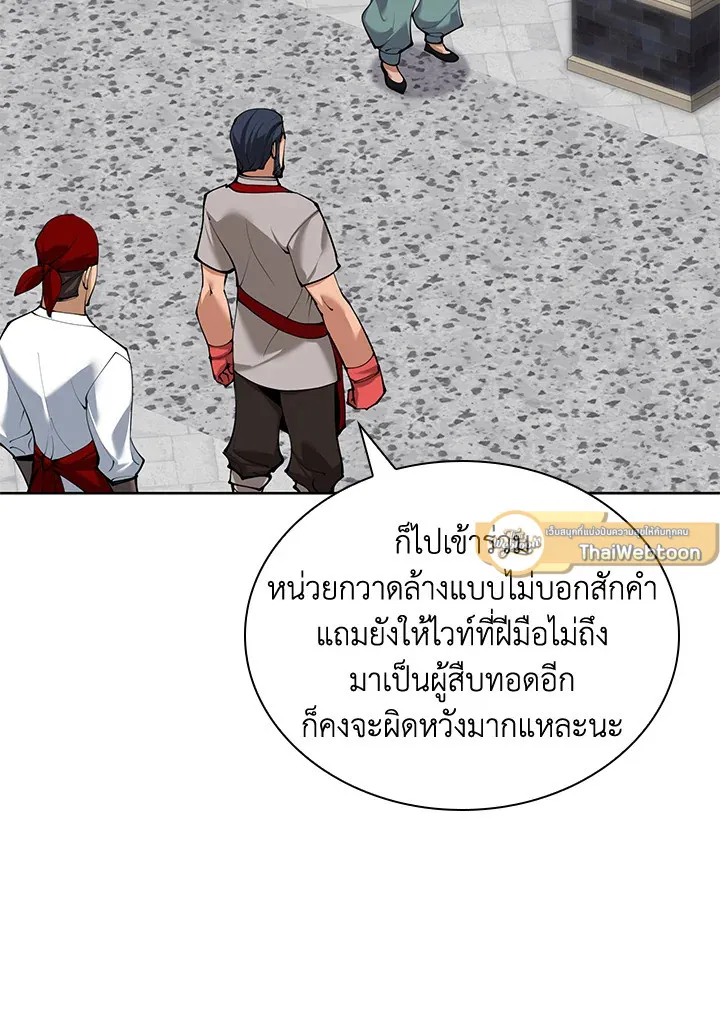 Overgeared ตอนที่ 261 หน้า 31