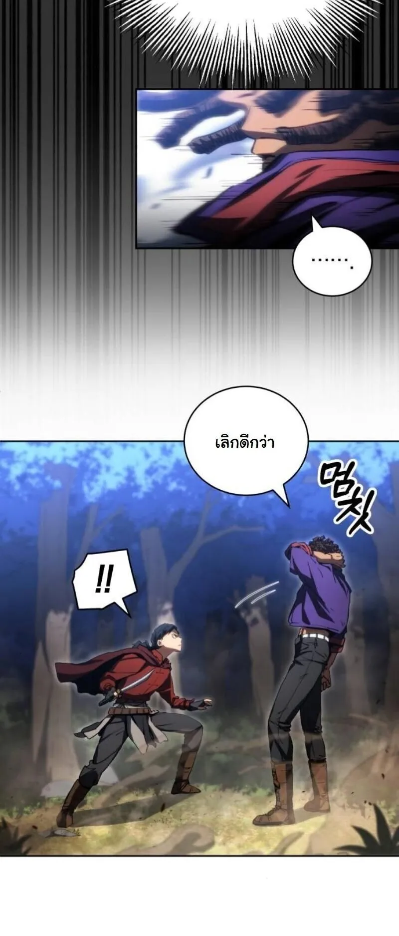 Wild Ranker ตอนที่ 19 หน้า 43