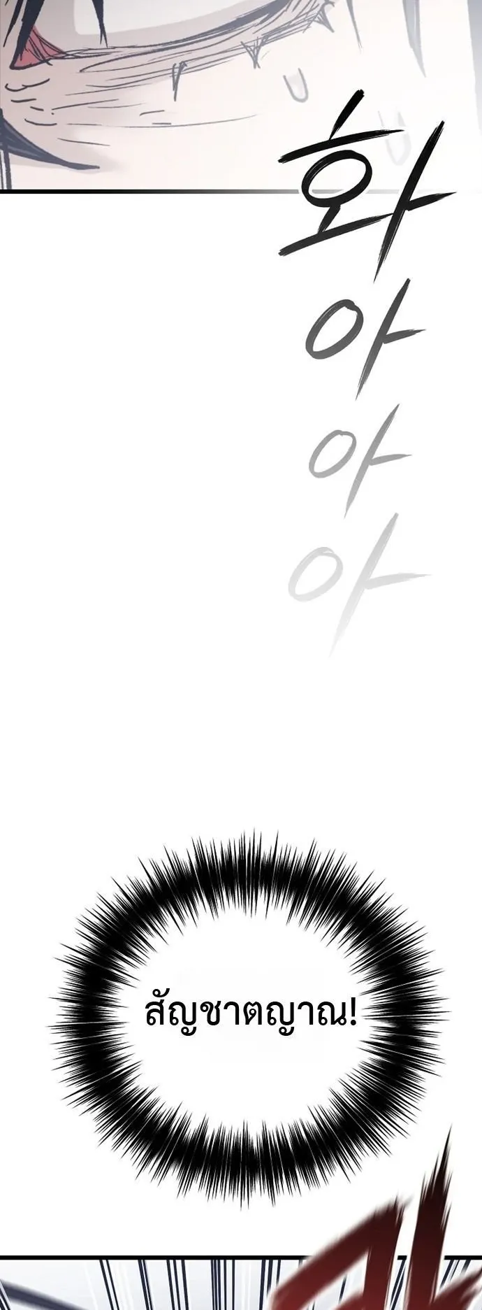 Unrivaled Spear Ghost ตอนที่ 41 หน้า 69