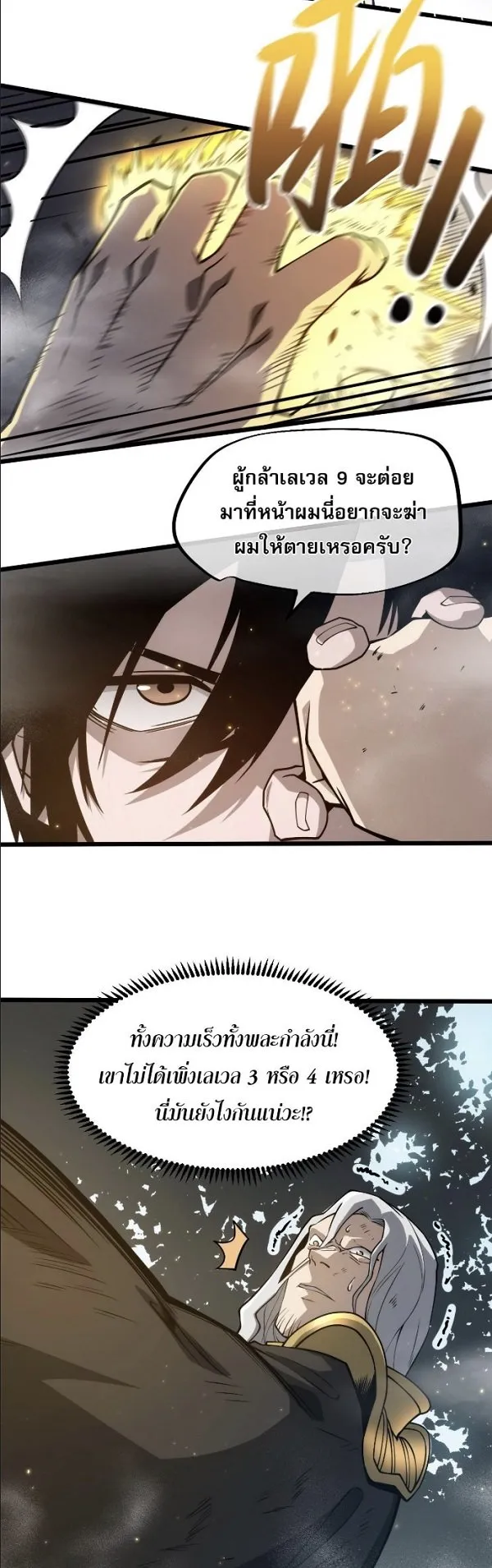 Become the Strongest Hero Through the Cheat System ตอนที่ 7 หน้า 9