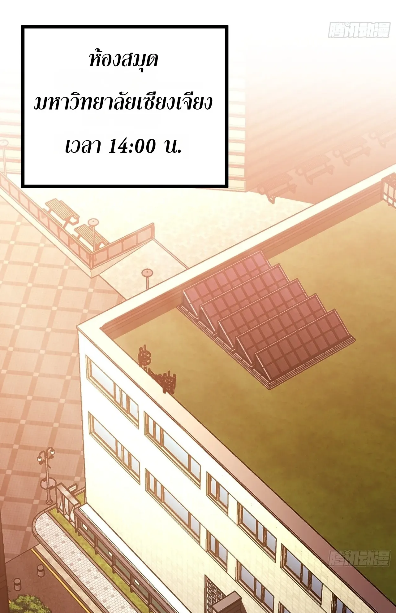 City God Level Grandmaster ตอนที่ 2 หน้า 17