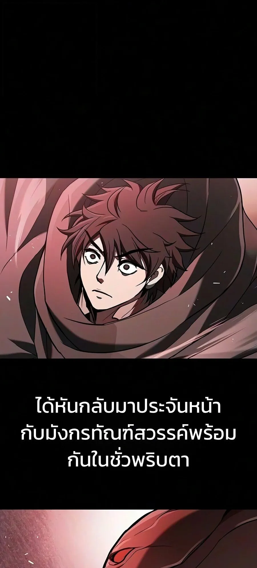 Demonic Beast Hunter Survival Guide ตอนที่ 33 หน้า 66