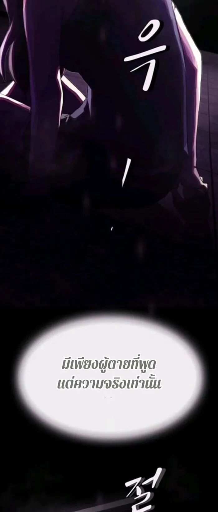 The Genius Who Sees Through the World ตอนที่ 31 หน้า 4