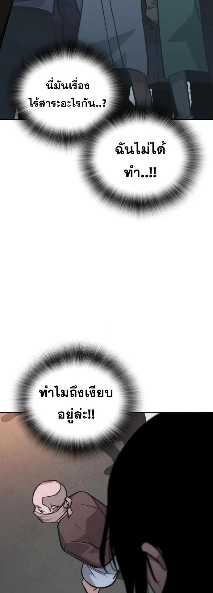 The Regressor Only Protects Me ตอนที่ 27 หน้า 50
