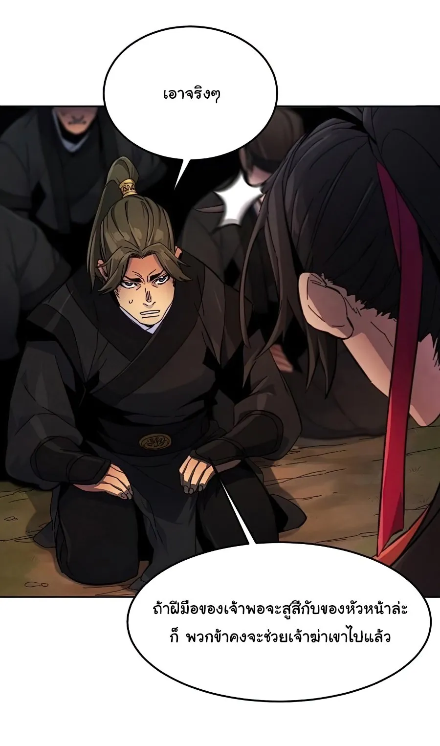 Return of the Mad Demon ตอนที่ 15 หน้า 39