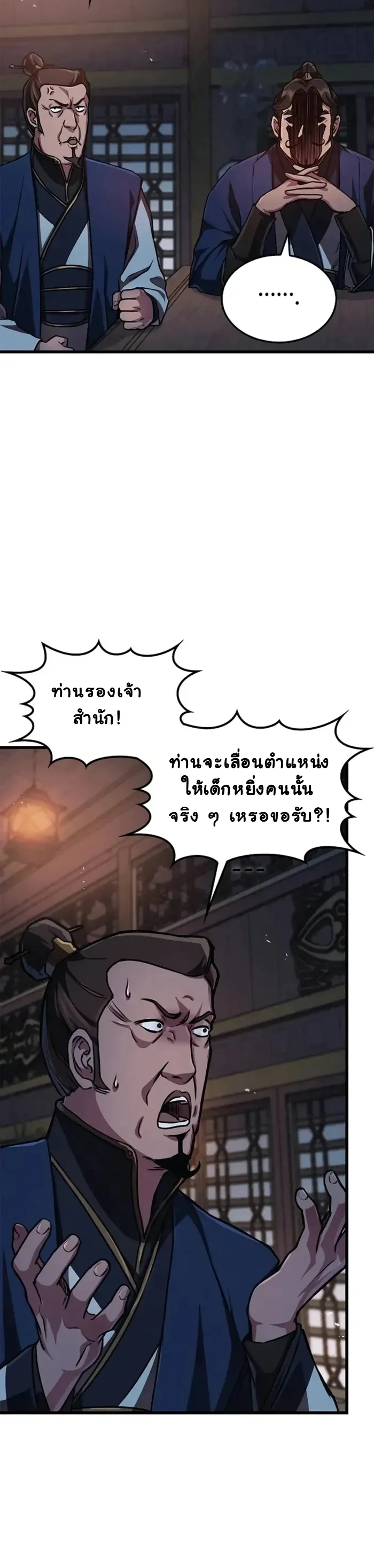 The Demonic Cult Instructor Returns ตอนที่ 3 หน้า 33