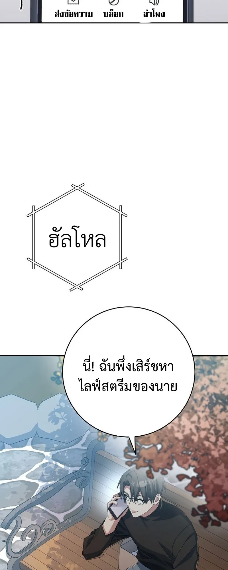 Genius Archer’s Streaming ตอนที่ 7 หน้า 12