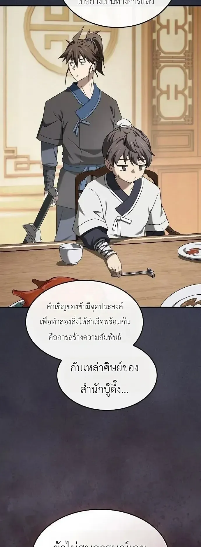 Pay-to-Win Martial God ตอนที่ 27 หน้า 45