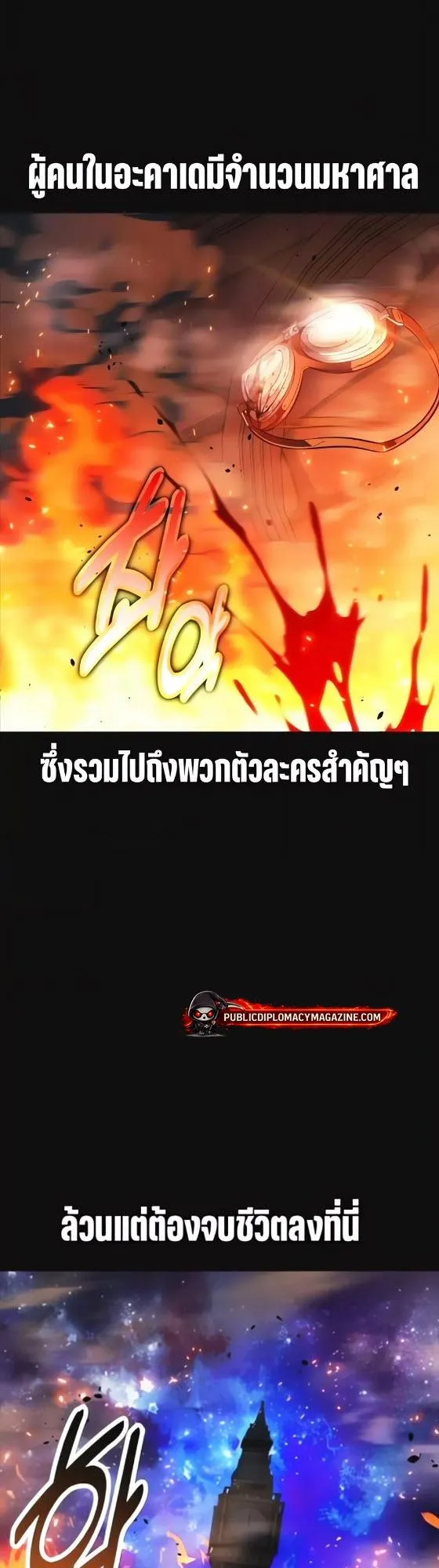 I Killed an Academy Player ตอนที่ 118 หน้า 16