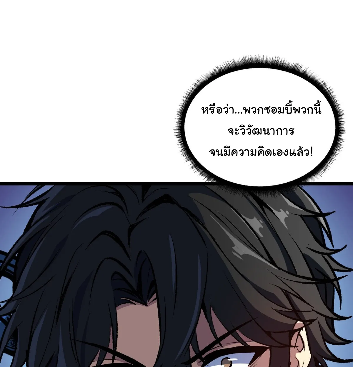 I Will Solo My Way Through This Apocalypse World ตอนที่ 12 หน้า 88