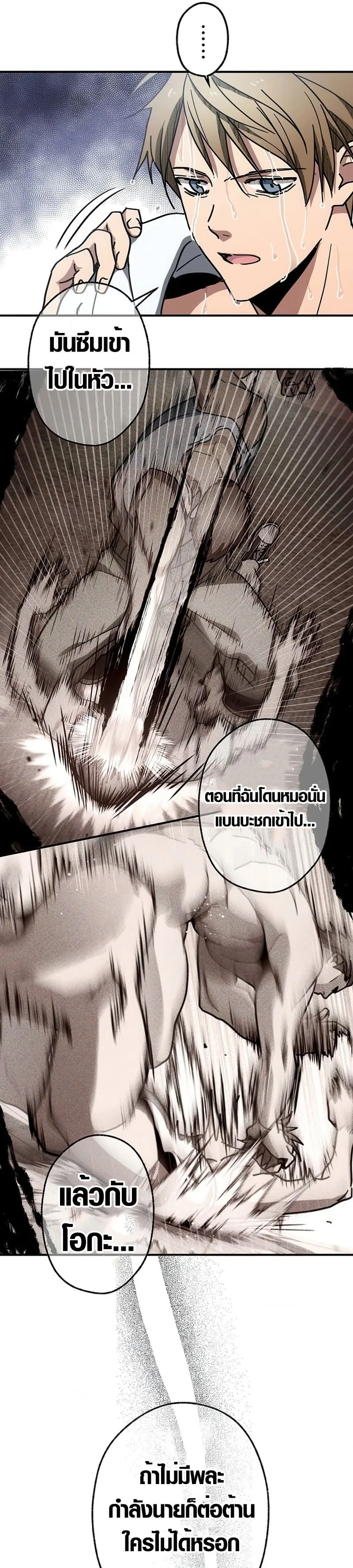 Aristocrat’s Revenge ตอนที่ 9 หน้า 58