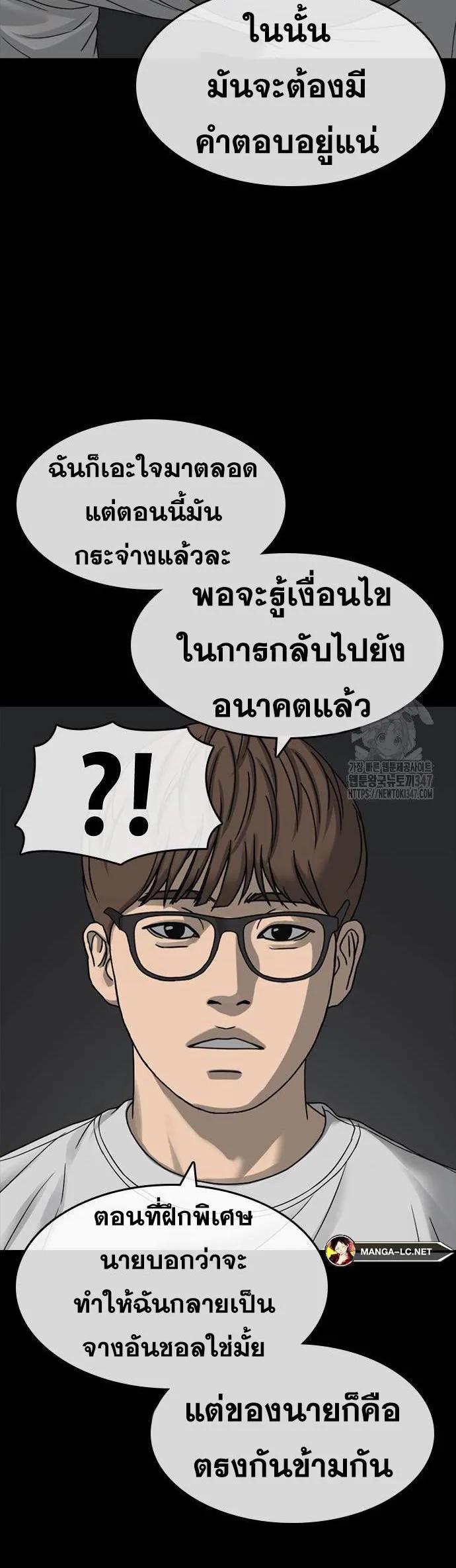 Loser Life 2 ตอนที่ 34 หน้า 76