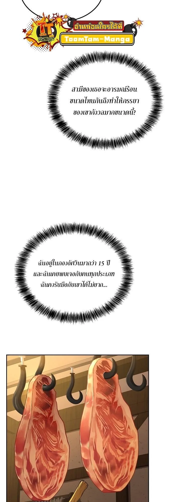 A Wizard’s Restaurant ตอนที่ 1 หน้า 59