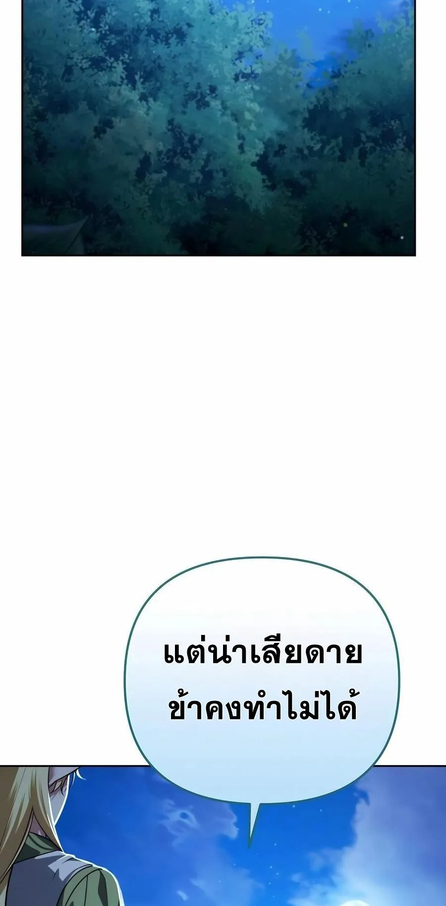 Sovereign of the Infinite Clones ตอนที่ 32 หน้า 64