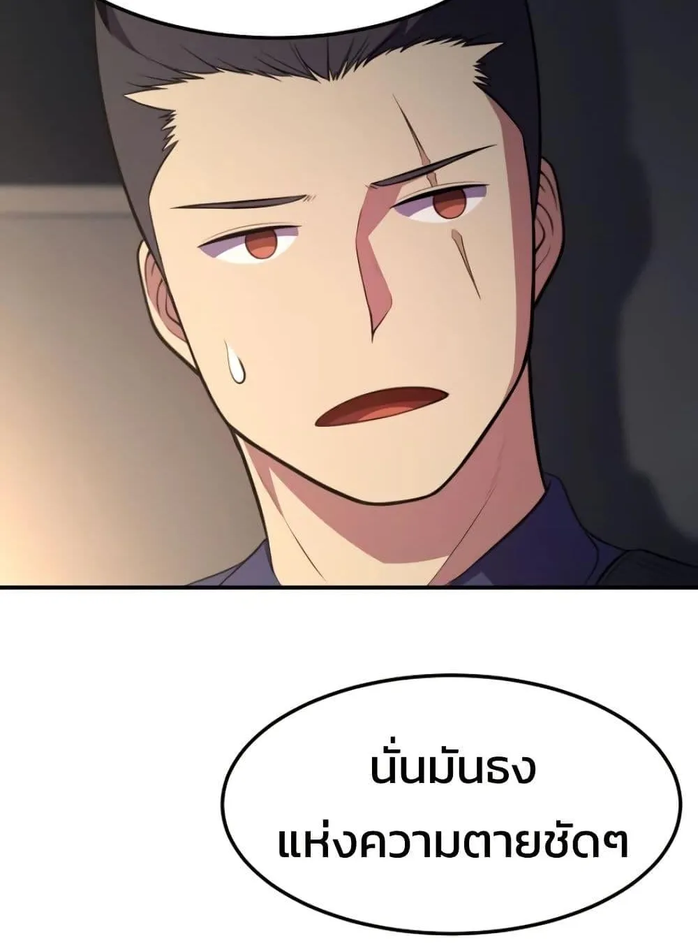 Academy Reincarnation Hero การหวนคืนของวีรบุรุษแห่งสถาบัน ตอนที่ 19 หน้า 63