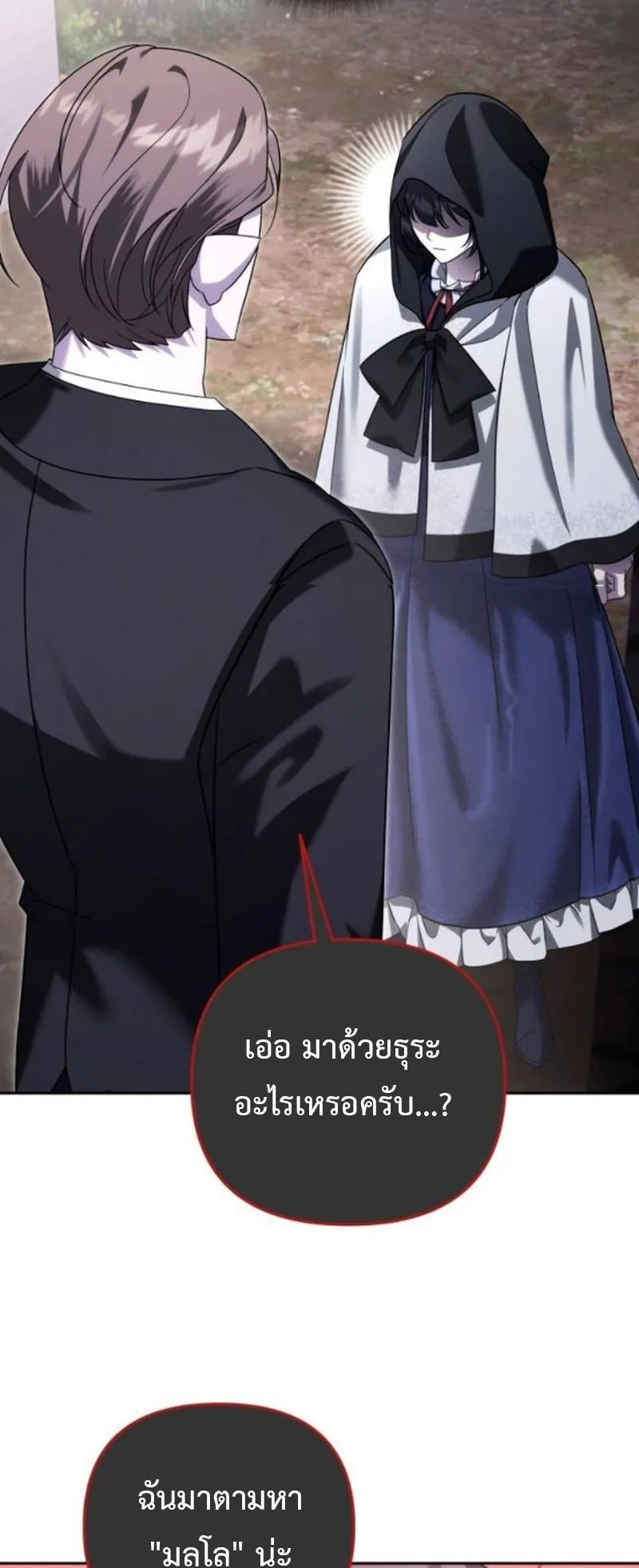Sovereign of the Infinite Clones ตอนที่ 61 หน้า 29
