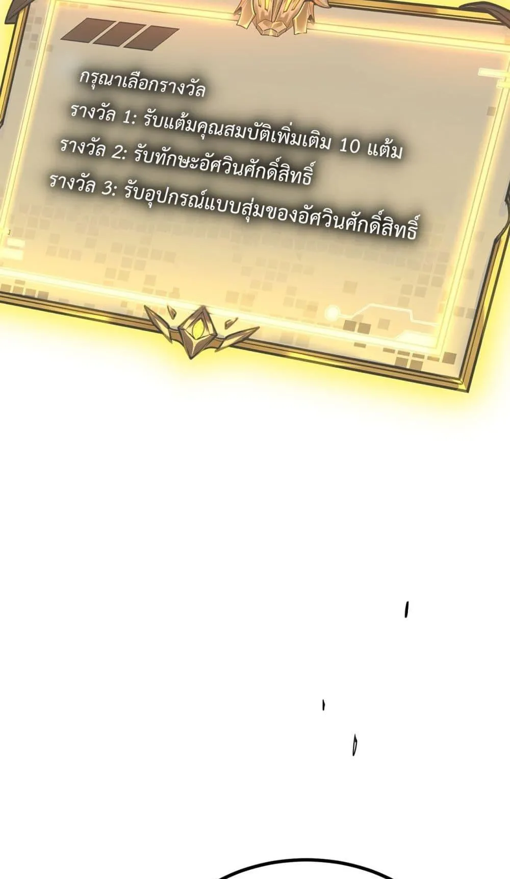 SSS level Saint Knight who transcends common sense ตอนที่ 2 หน้า 60