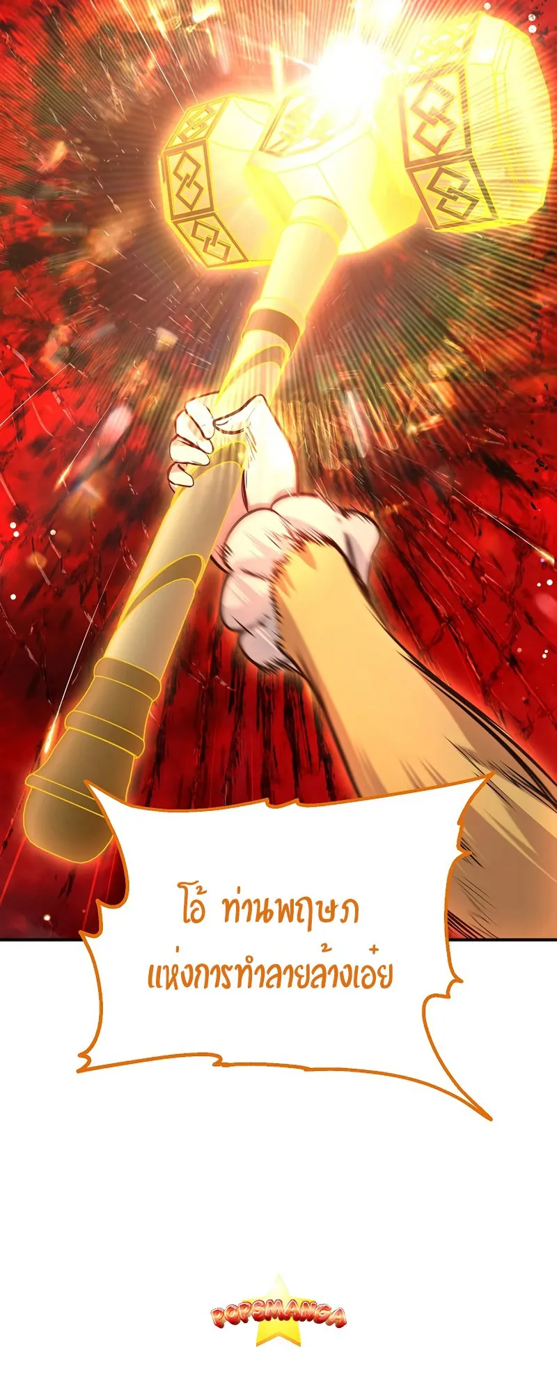SSS-Class Suicide Hunter ตอนที่ 108 หน้า 44