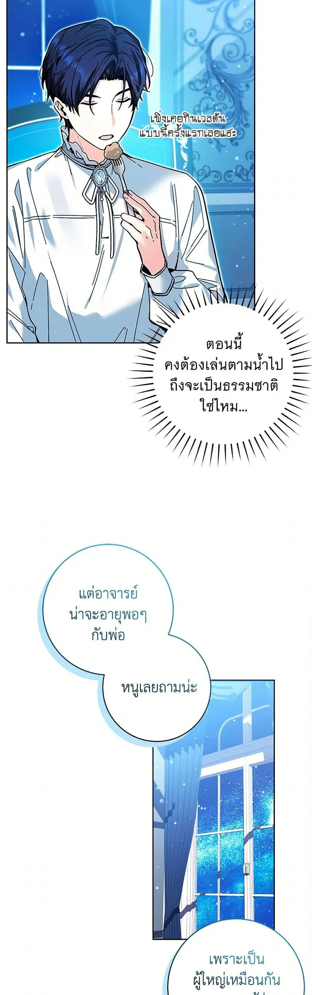 Black Killer Whale Baby ตอนที่ 15 หน้า 8