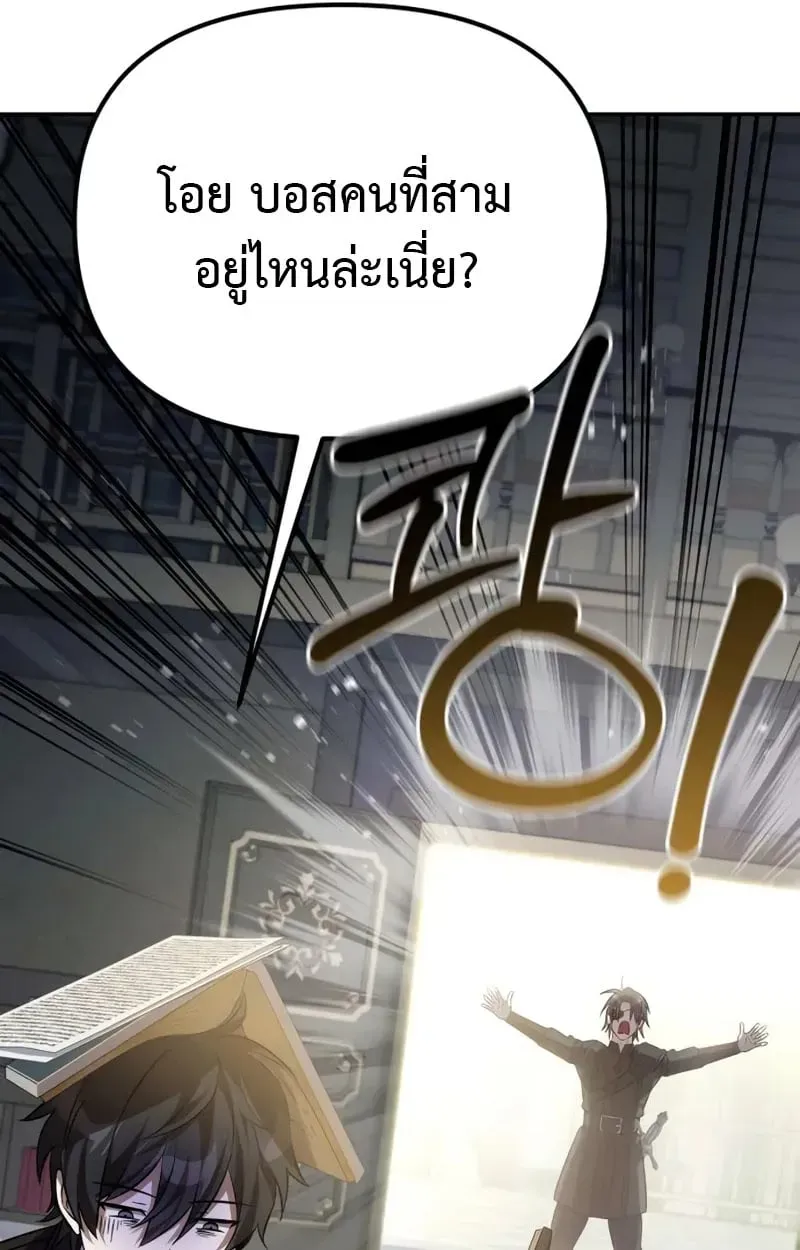 Raising Villains the Right Way ตอนที่ 2 หน้า 106