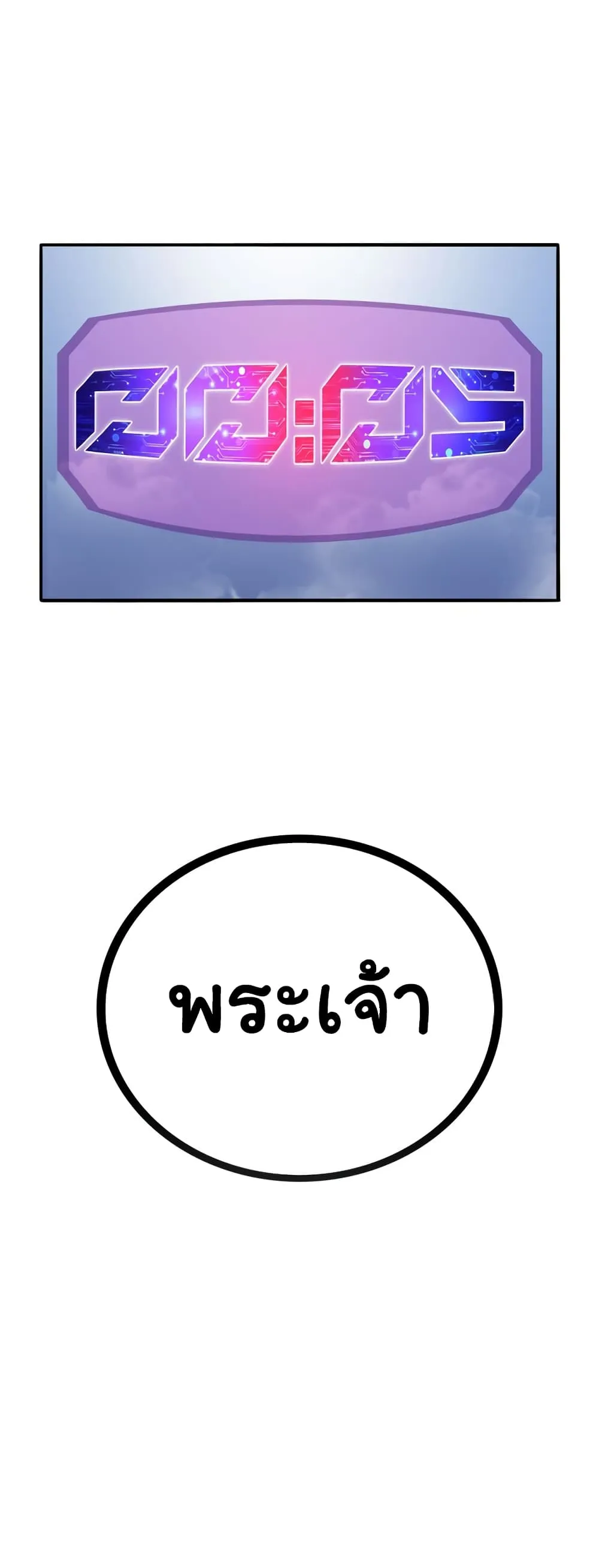 God Game ตอนที่ 1 หน้า 53
