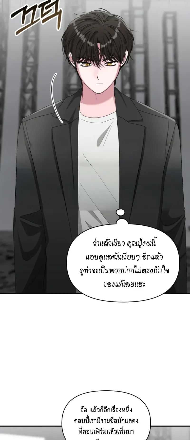 I Was Immediately Mistaken for a Monster Genius Actor ตอนที่ 96 หน้า 17