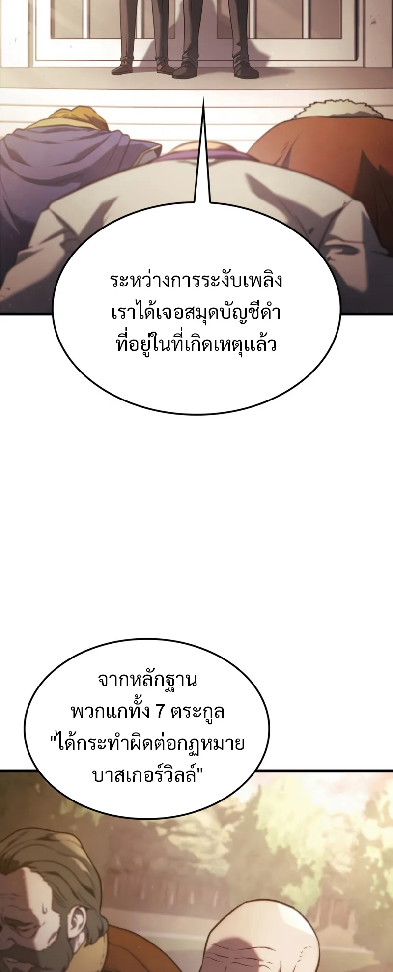 Revenge of the Iron-Blooded Sword Hound ตอนที่ 23 หน้า 41