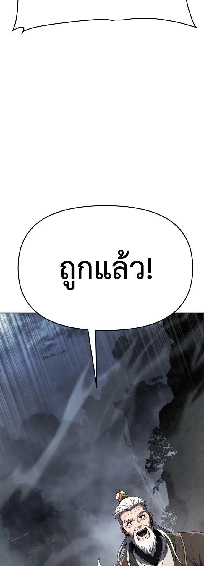 The Poison Master of Sacheon Tang Clan ตอนที่ 2 หน้า 76