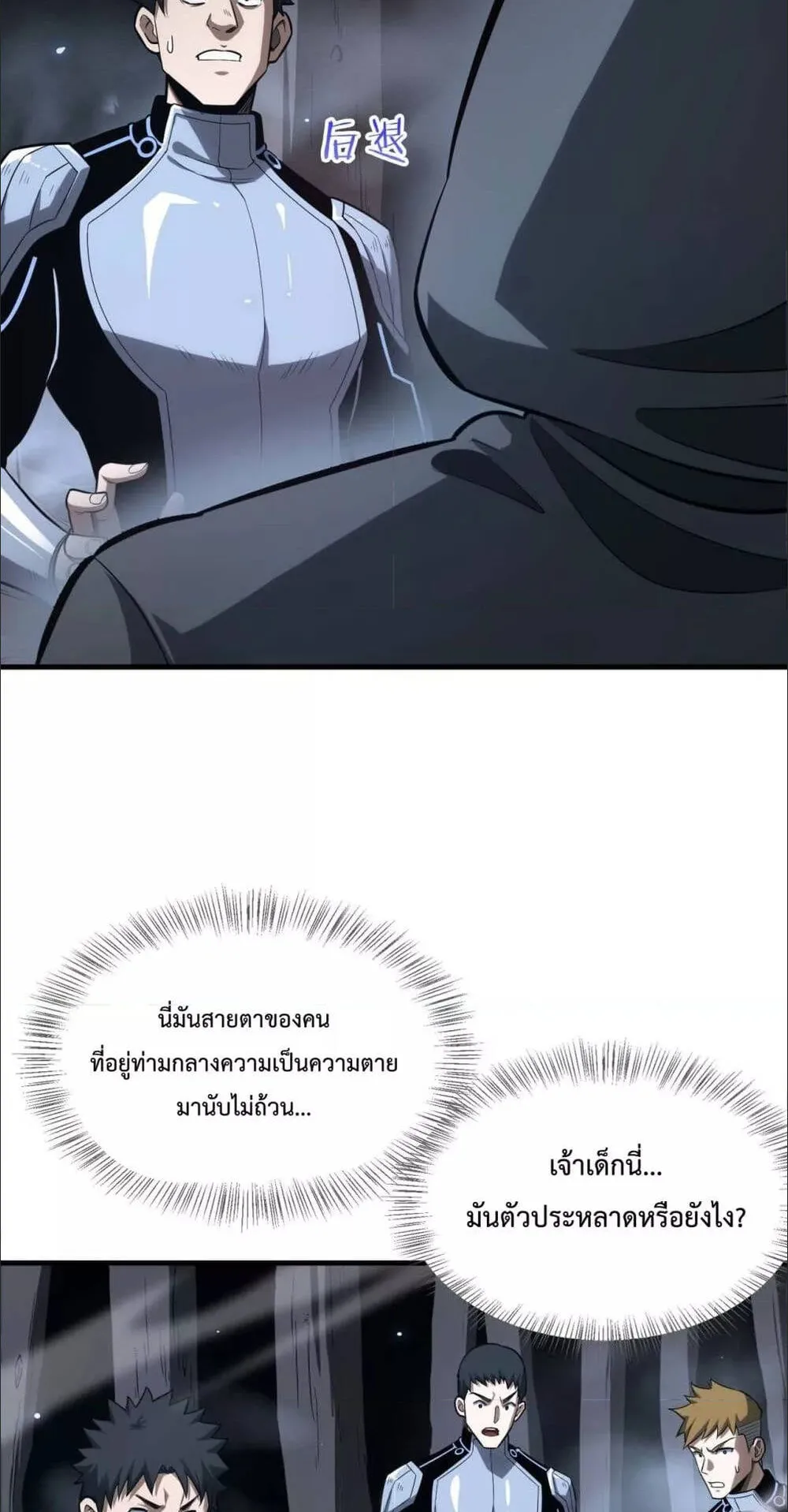 Doomsday Sword God ตอนที่ 5 หน้า 55