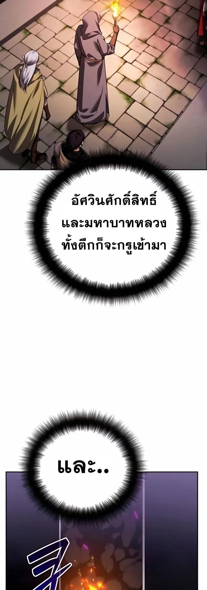 Sovereign of the Infinite Clones ตอนที่ 27 หน้า 87