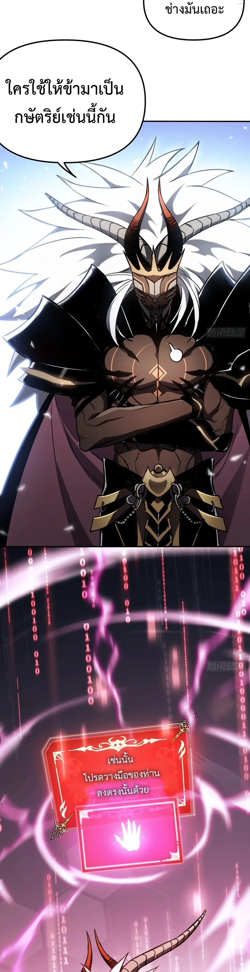 The Final Boss Became A Player ตอนที่ 3 หน้า 19