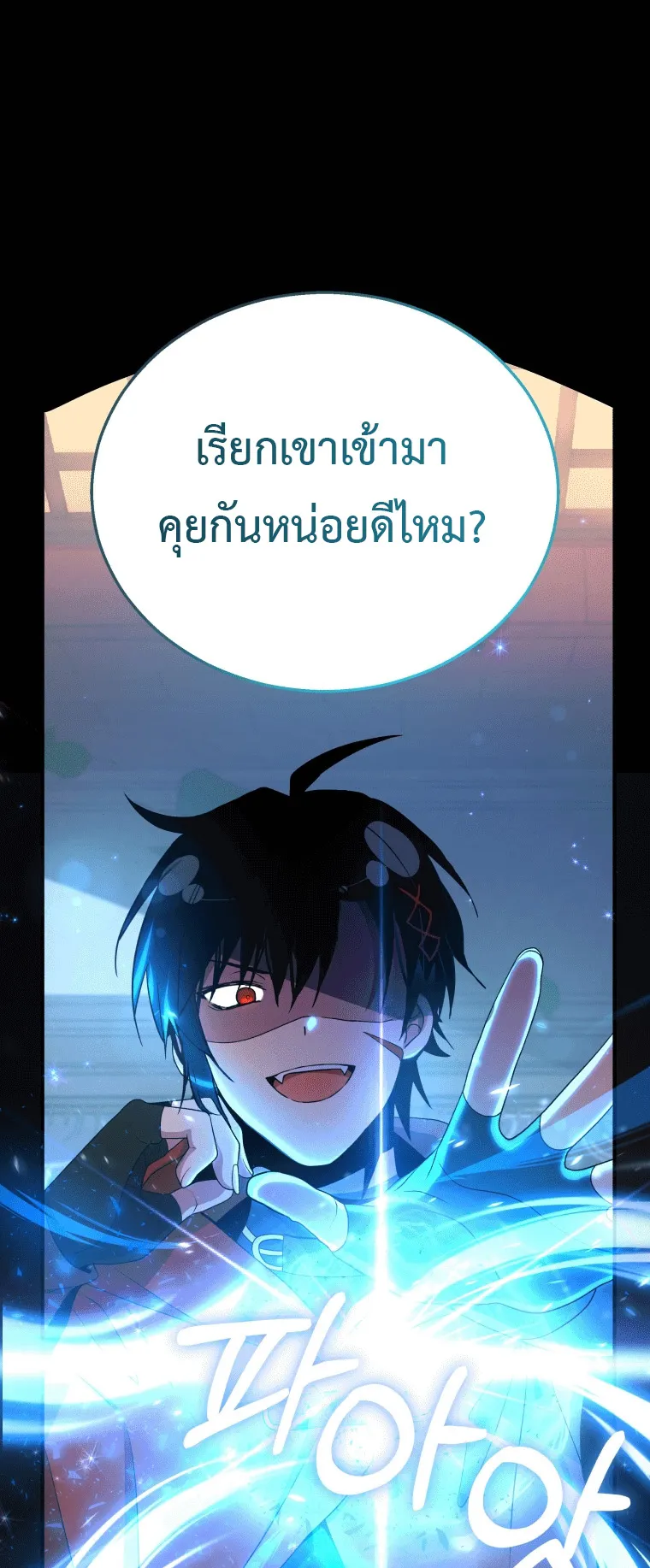 Heir of Mythical Heroes ตอนที่ 5 หน้า 8
