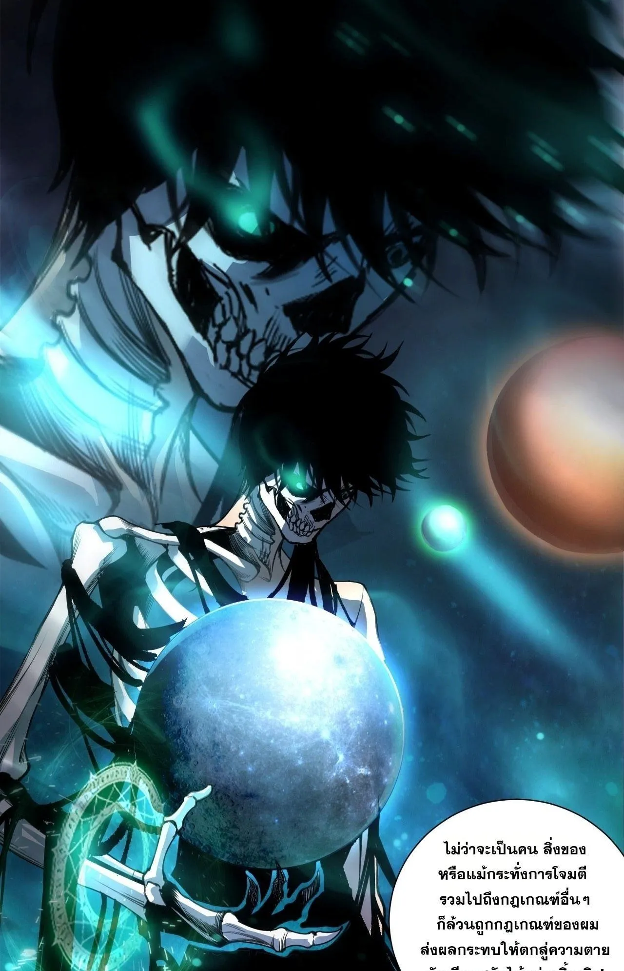 Disastrous Necromancer ตอนที่ 304 หน้า 82