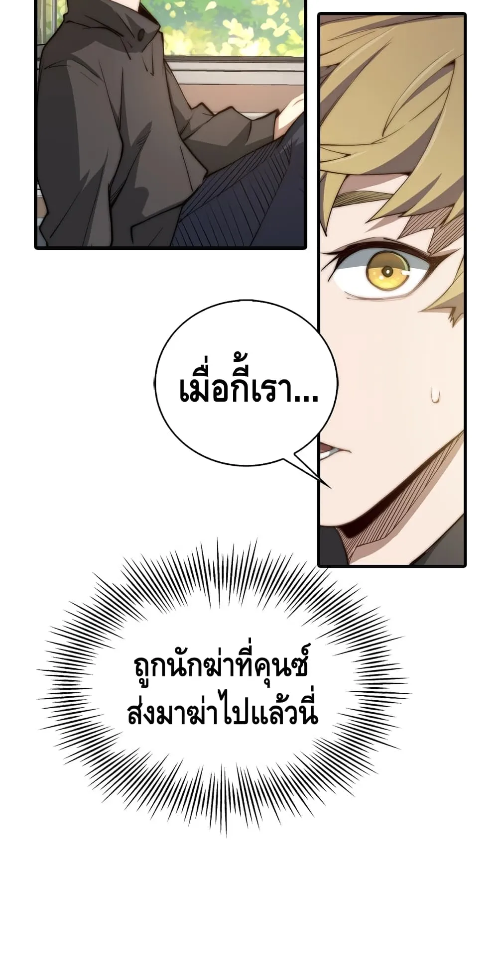 Lord’s Gold Coins ตอนที่ 1 หน้า 53