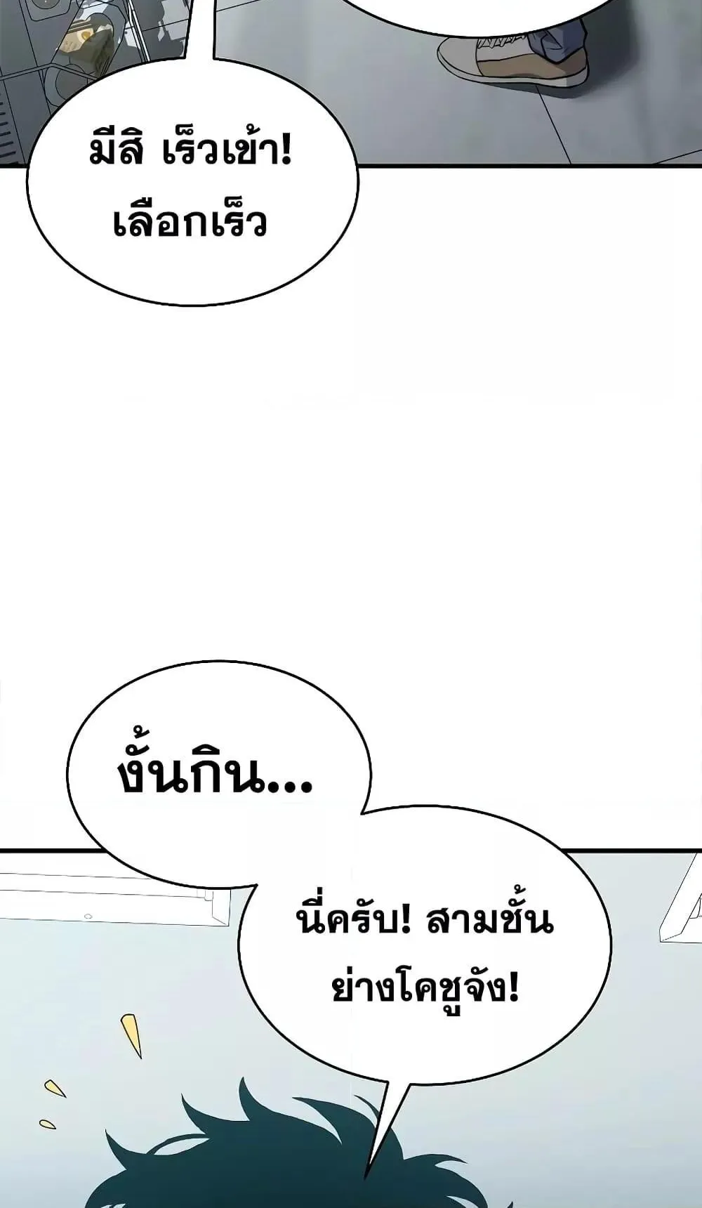 The Max-Level Player 100th Regression ตอนที่ 7 หน้า 119