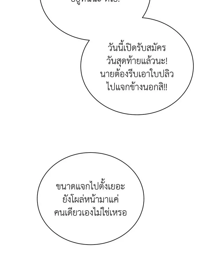 Necromancer Academy’s Genius Summoner Chapter 101 หน้า 81