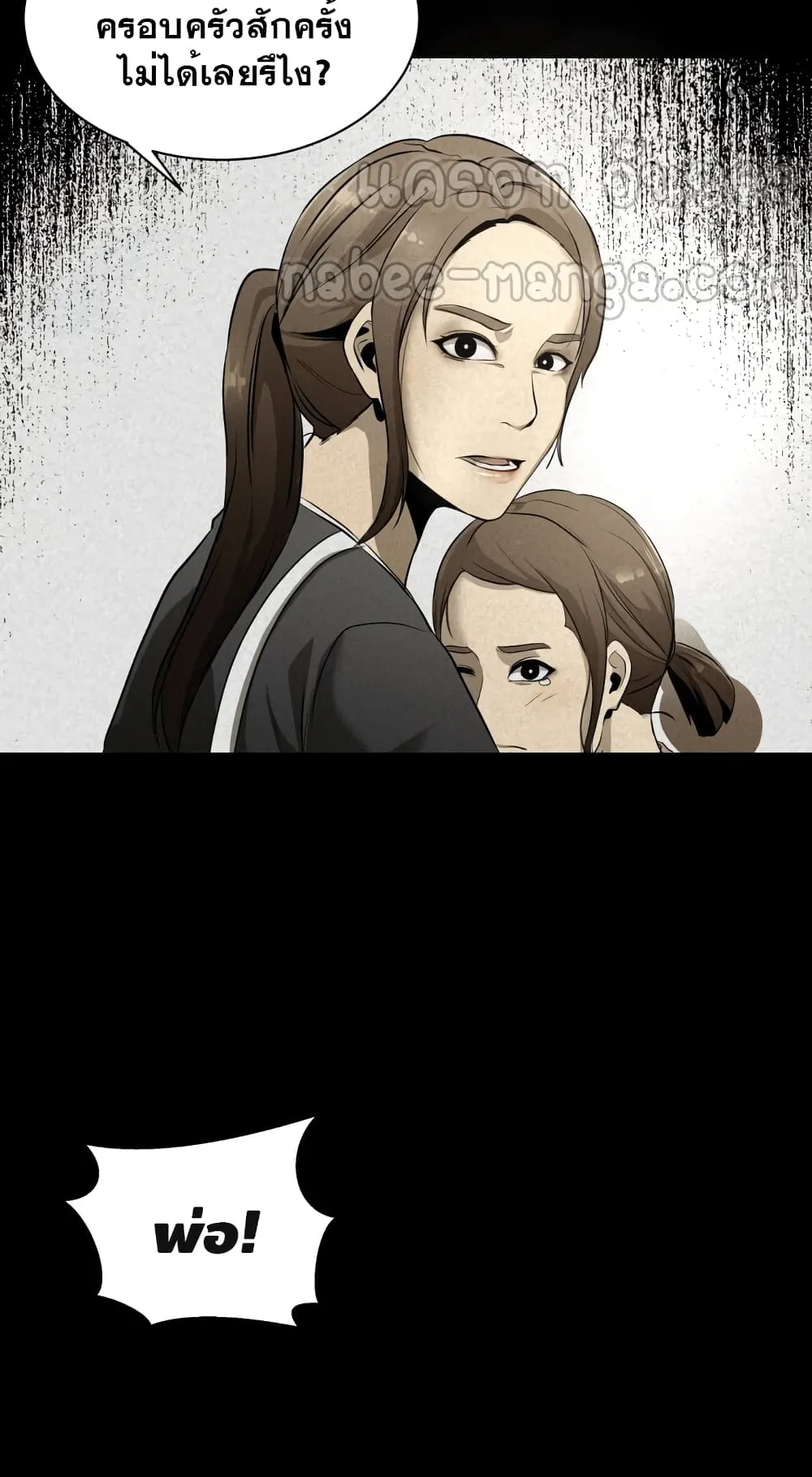 Surviving as a Fish ตอนที่ 1 หน้า 79
