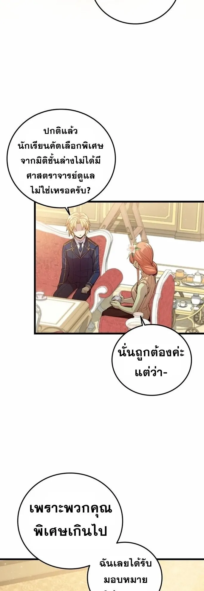 Admission Is a Waste of Time ตอนที่ 3 หน้า 53