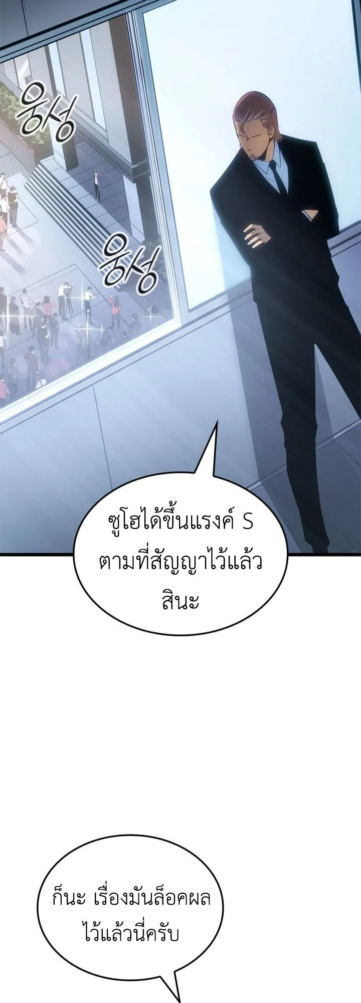 Solo Leveling: Ragnarok ตอนที่ 59 หน้า 47