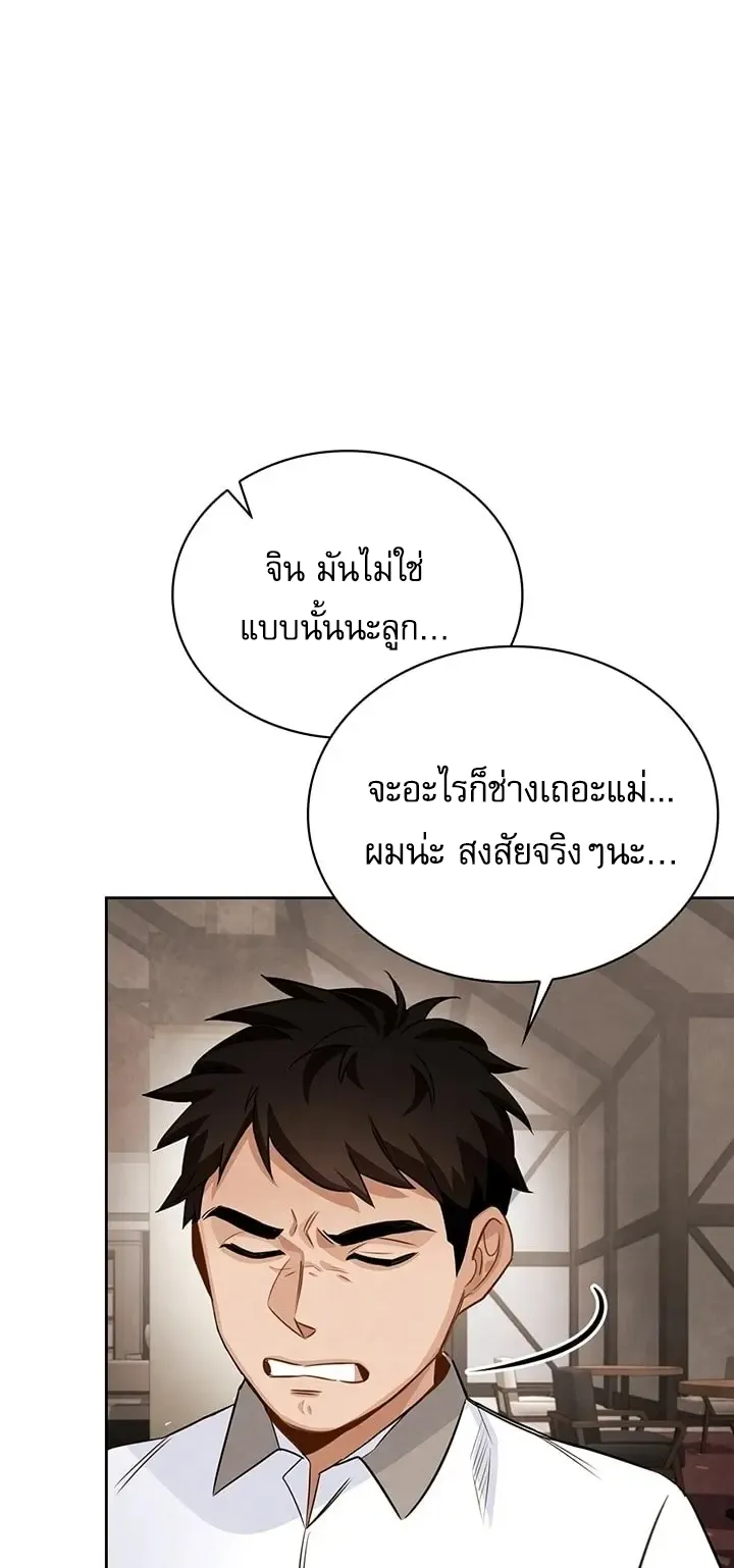 Be the Actor ตอนที่ 5 หน้า 11