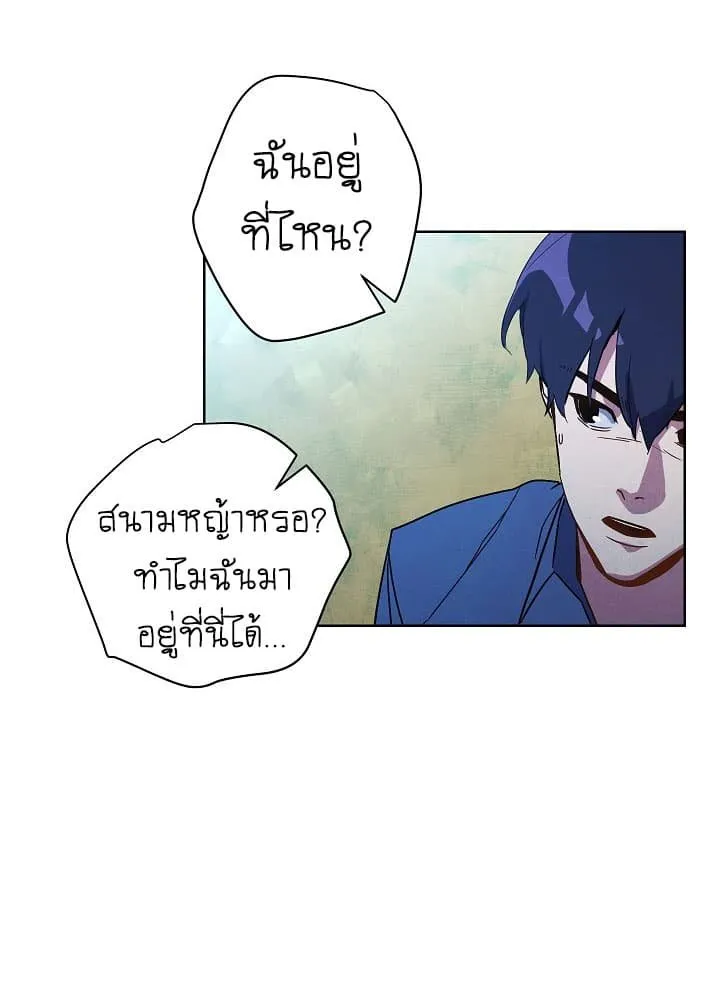 The Live ตอนที่ 2 หน้า 27