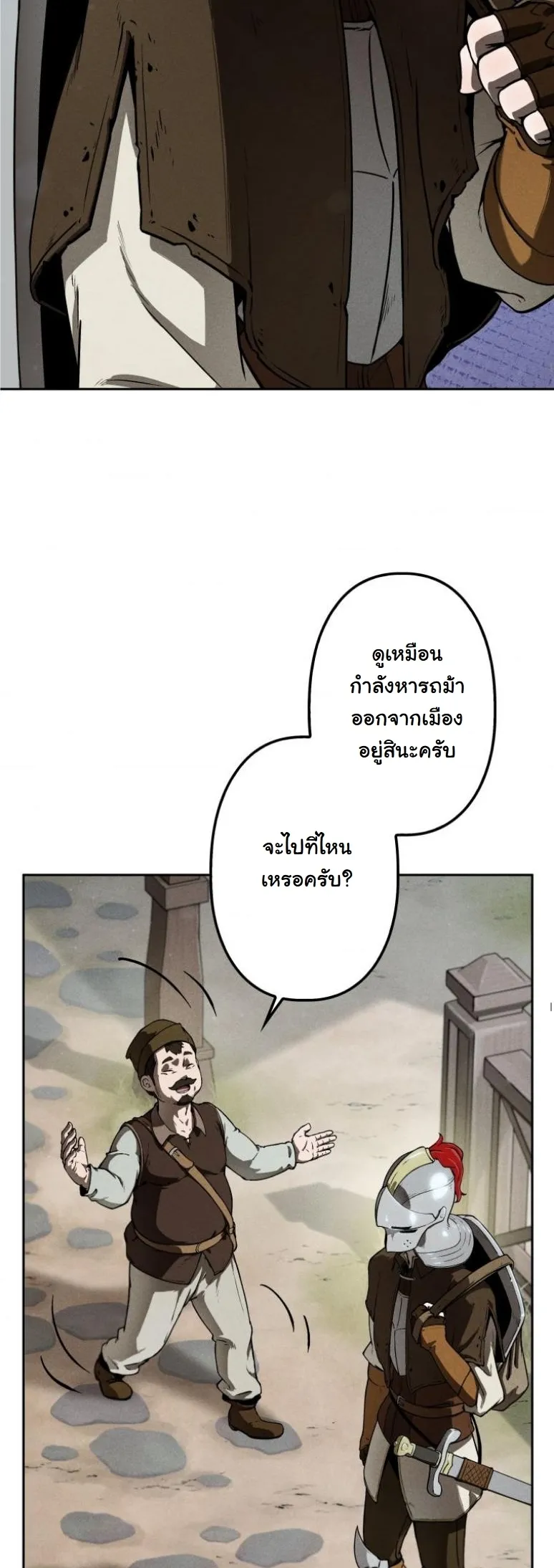 Revenge on the Tyrant Dragon ตอนที่ 1 หน้า 46