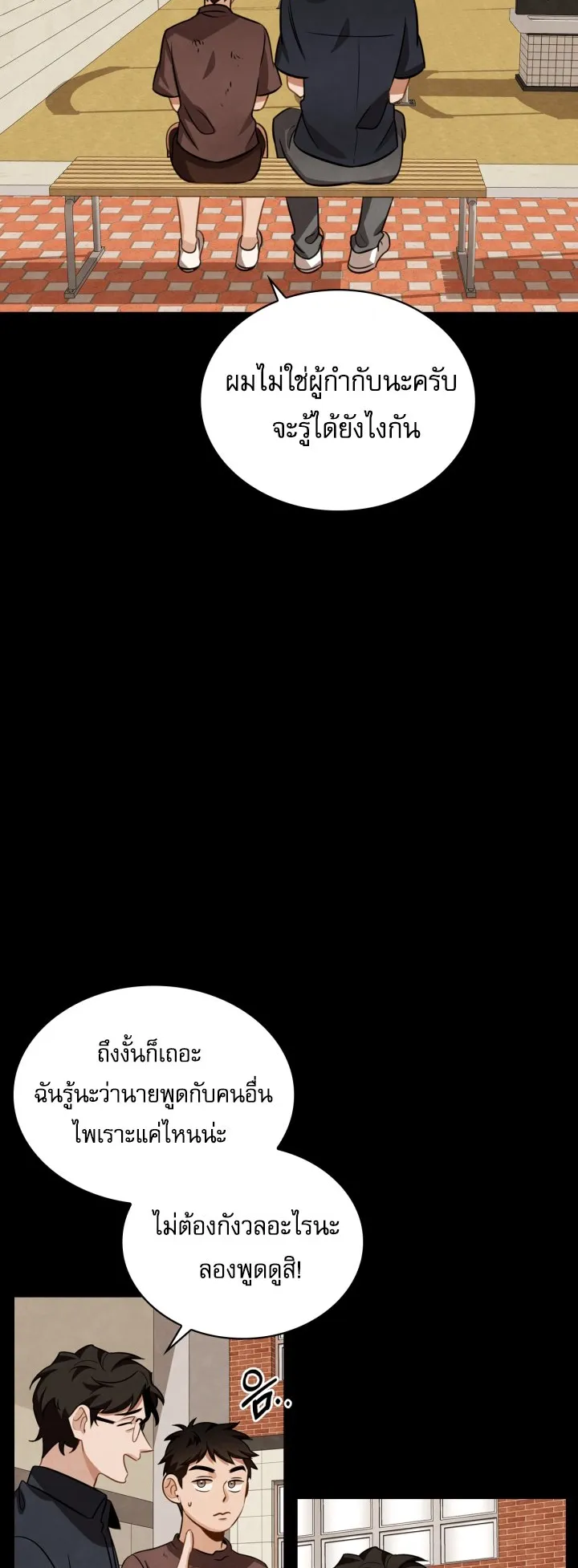 Be the Actor ตอนที่ 11 หน้า 8