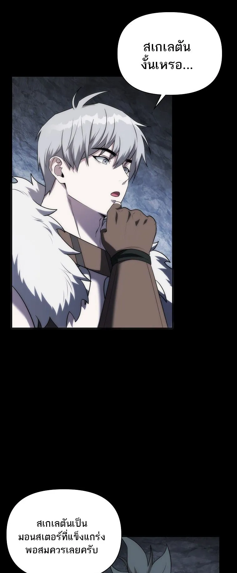 Barbarian’s Adventure in a Fantasy World ตอนที่ 9 หน้า 19