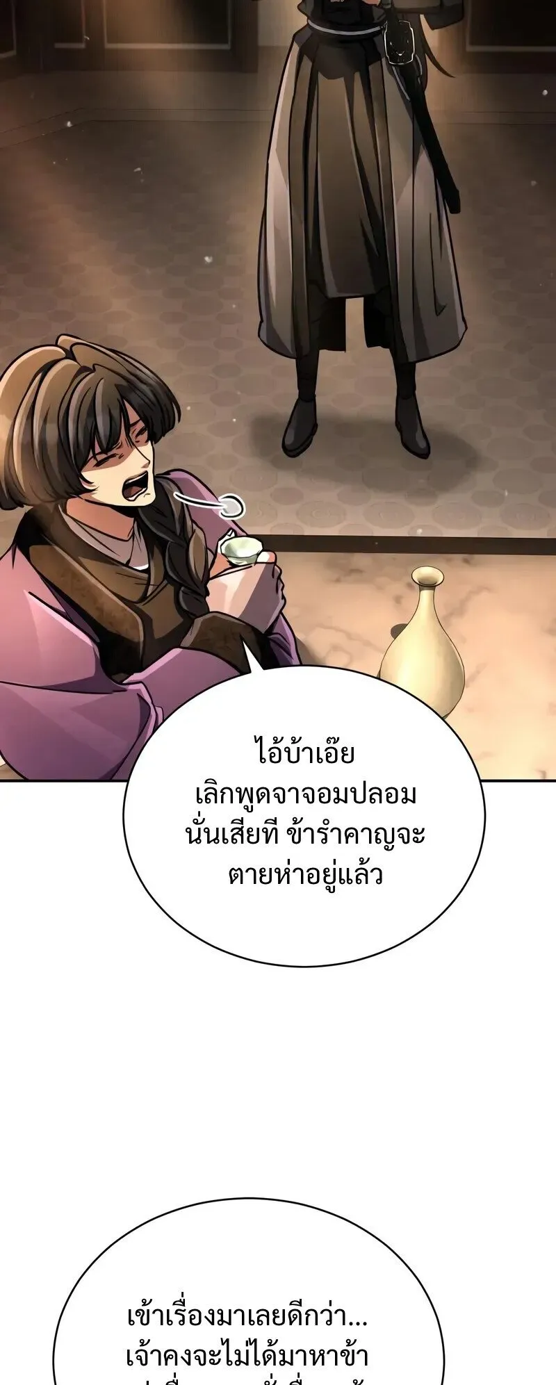 Reincarnation of the Fist King ตอนที่ 42 หน้า 80