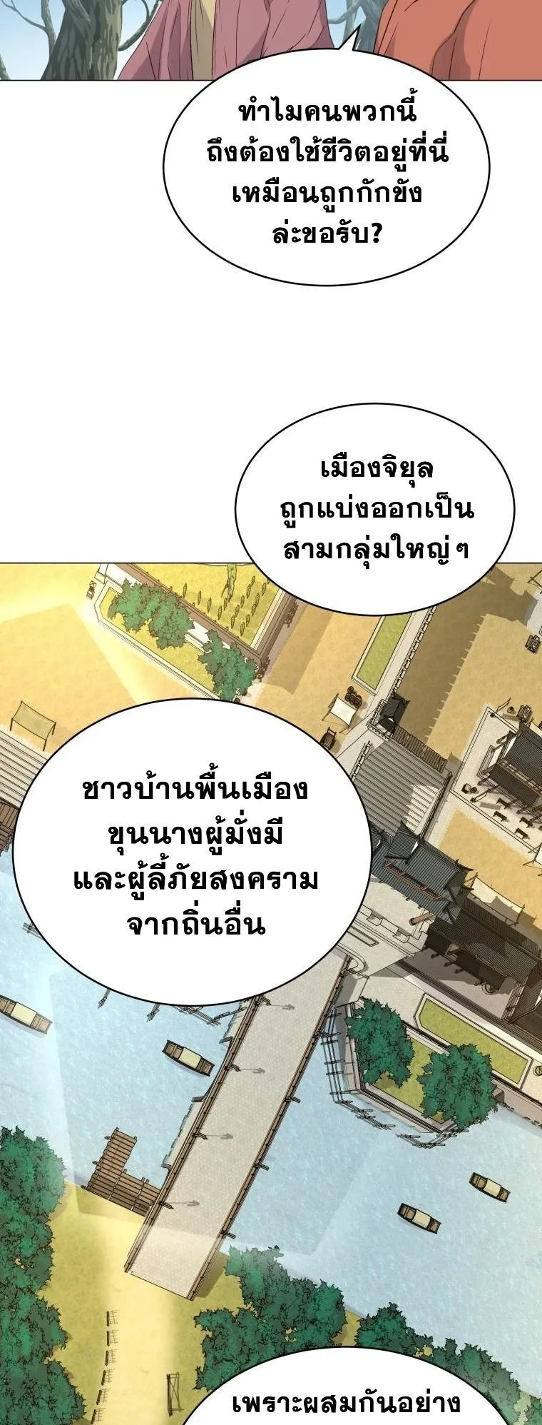 The Heavenly Demon Will Turn the World Upside Down ตอนที่ 2 หน้า 56