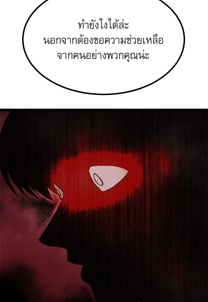 Level 999 Goblin ตอนที่ 1 หน้า 136