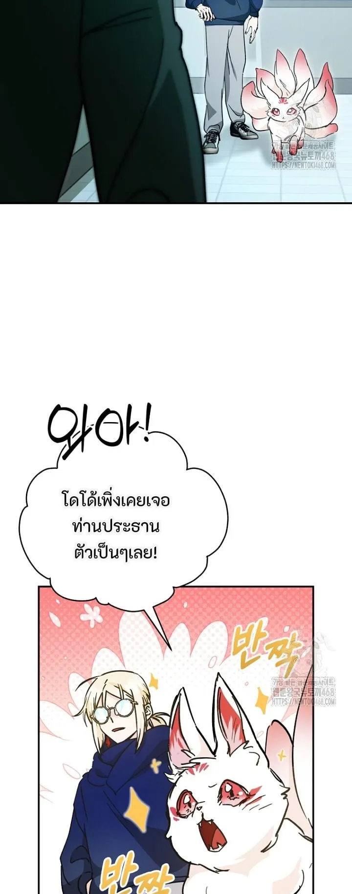 I Became a Civil Servant in a Magical World ตอนที่ 35 หน้า 17