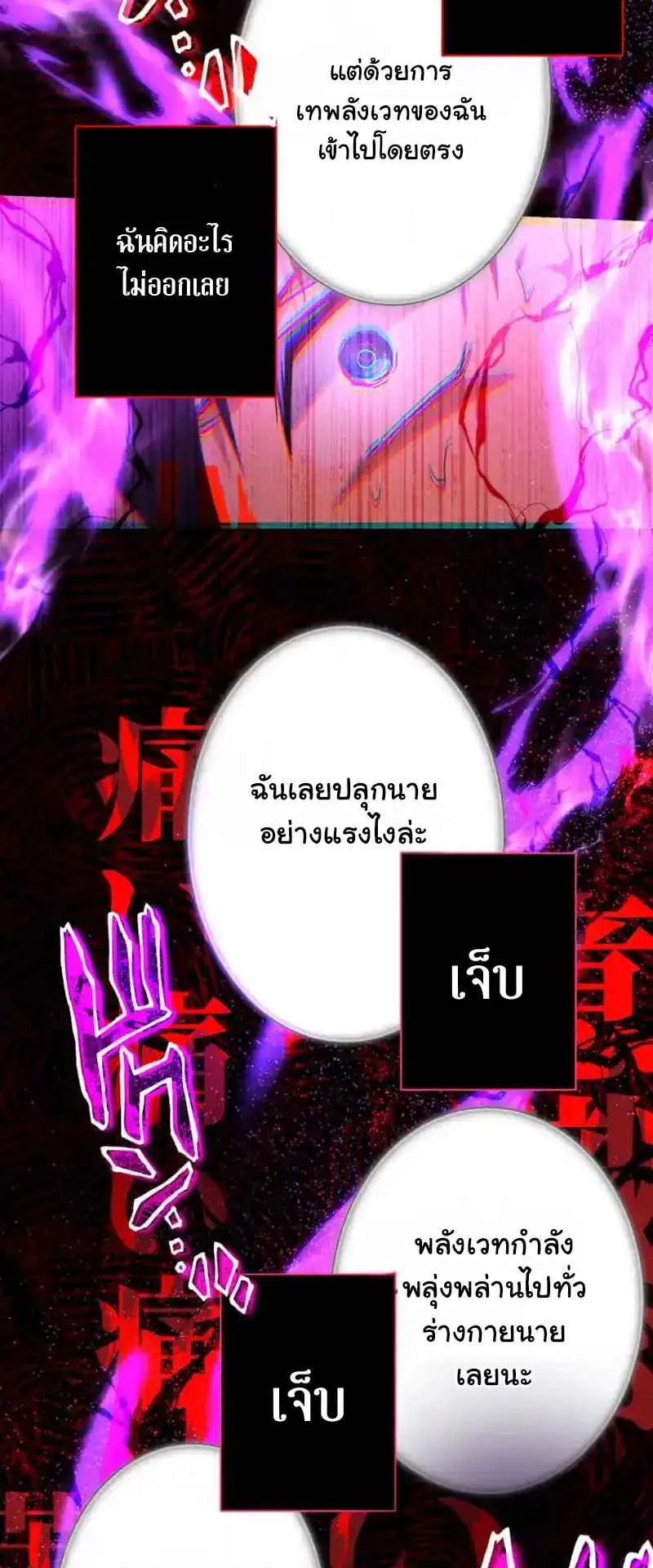 The Death-Returning Demon King Player ตอนที่ 2 หน้า 50