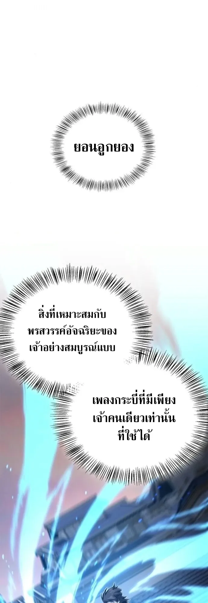 The Demonic Cult Instructor Returns ตอนที่ 36 หน้า 76